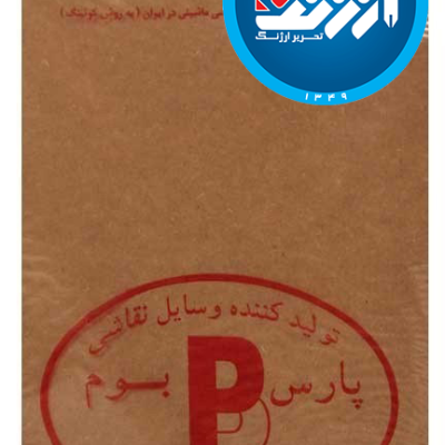 شاسی آبرنگ پارس بوم